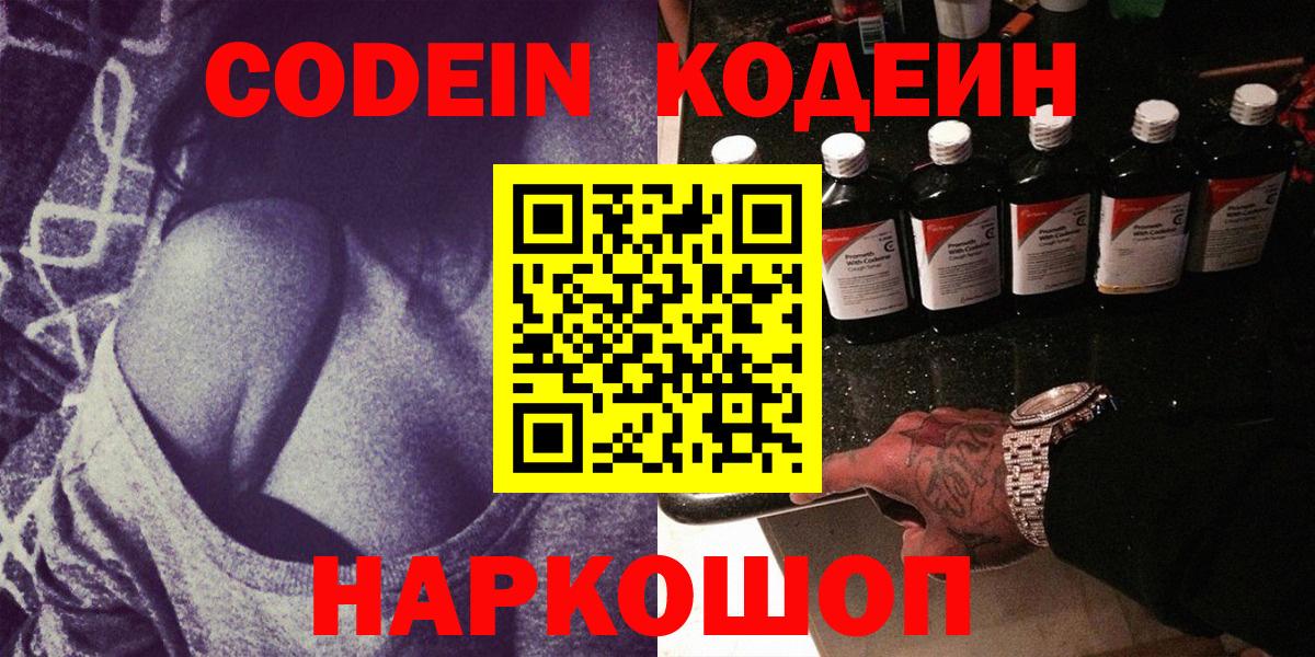 Codein Purple Drank  Вход с VPN  Кодеиновый сироп Lean Purple Drank  Ишимбай 