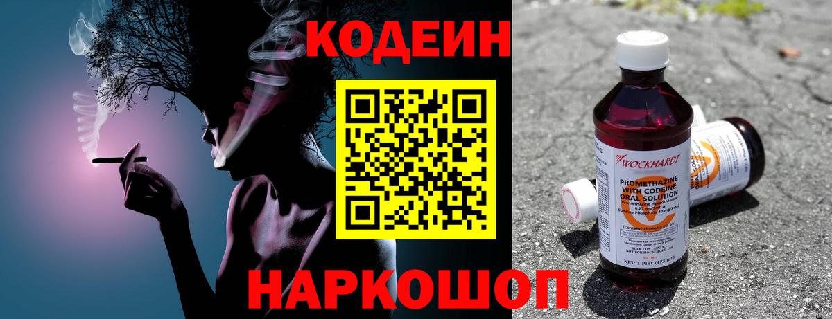 Кодеиновый сироп Lean Purple Drank Ишимбай