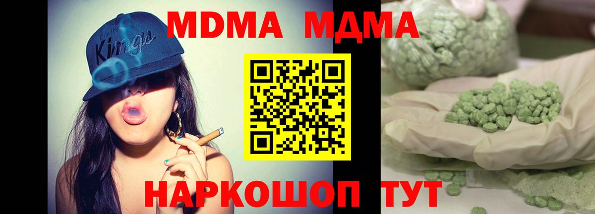МДМА  MDMA crystal  Вход с VPN  MDMA Molly  Ишимбай 