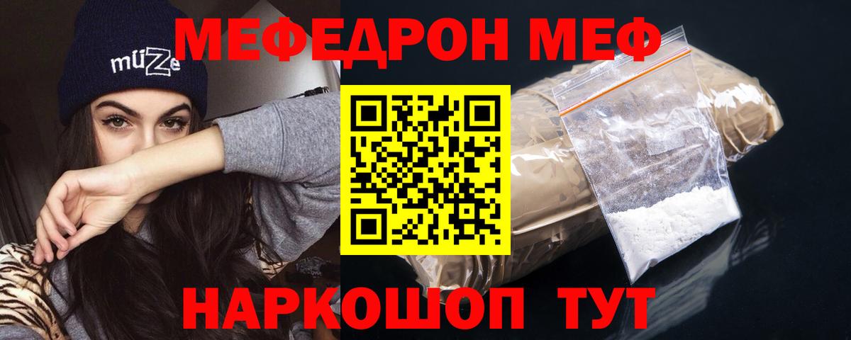 МЯУ-МЯУ  Мефедрон VHQ  МЯУ-МЯУ VHQ  Вход с VPN  Ишимбай 